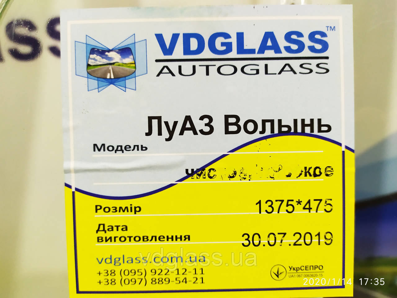 ЛуАЗ 969 Волынь лобовое стекло, триплекс, от украинского производителя автостекла - фото 8 - id-p12128579