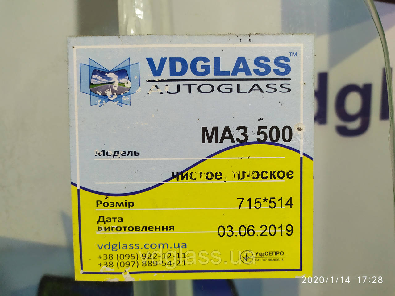 МАЗ 500, 5334, 5335, 5334, 5335 лобовое стекло триплекс от украинского производителя автостекла - фото 4 - id-p10651271