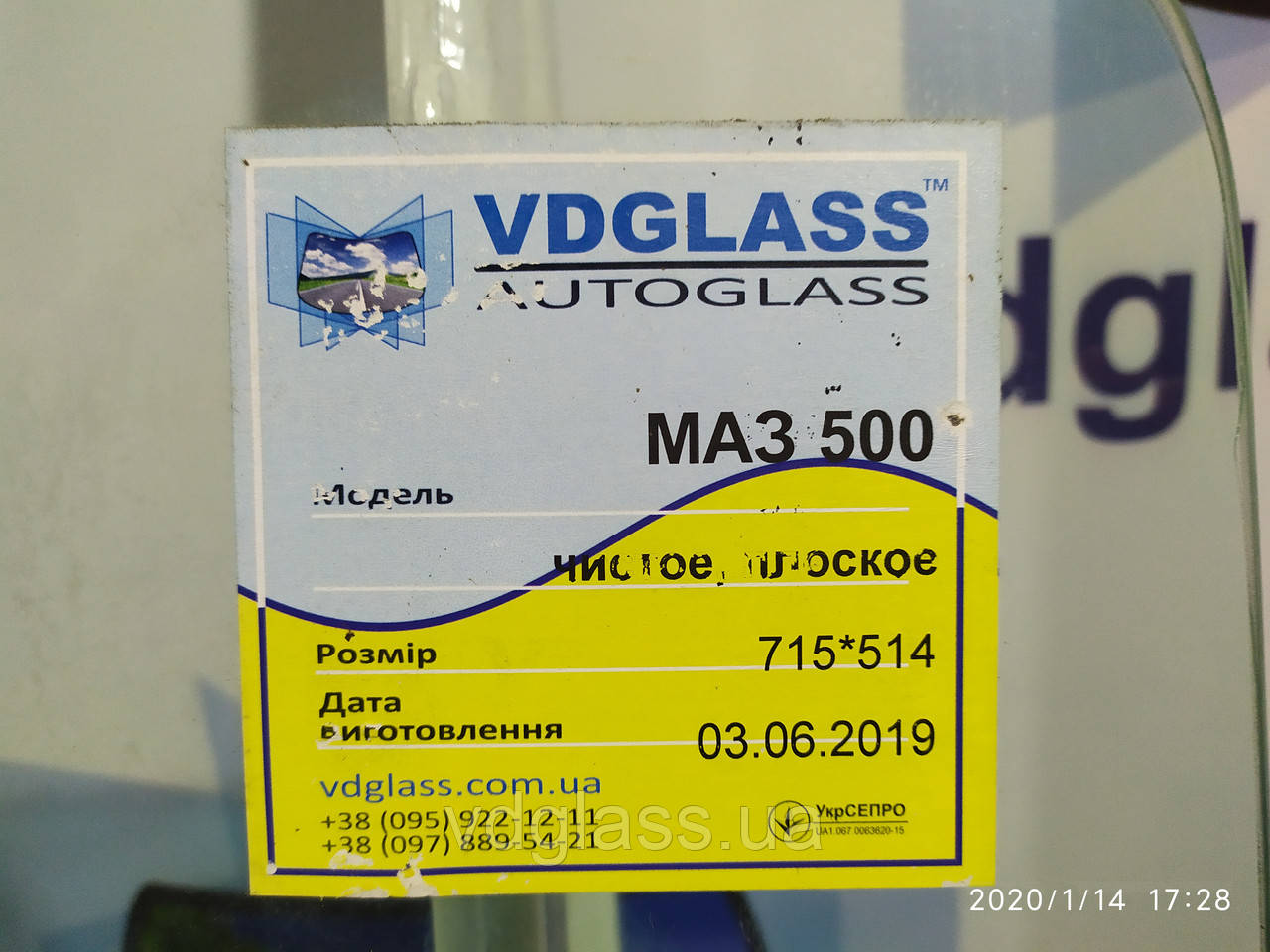 МАЗ 500, 5334, 5335, 5334, 5335 лобовое стекло триплекс от украинского производителя автостекла - фото 5 - id-p10651271