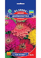 Цинія Дюймовочка насіння GL Seeds