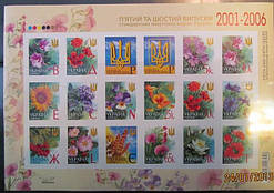 Малий лист 5-6 випуску стандарту (2006 рік)