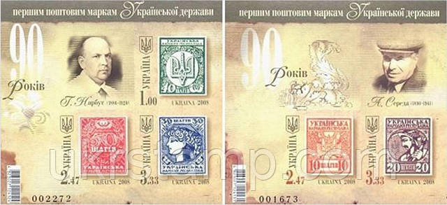 90-річчя першим українським маркам (2008)