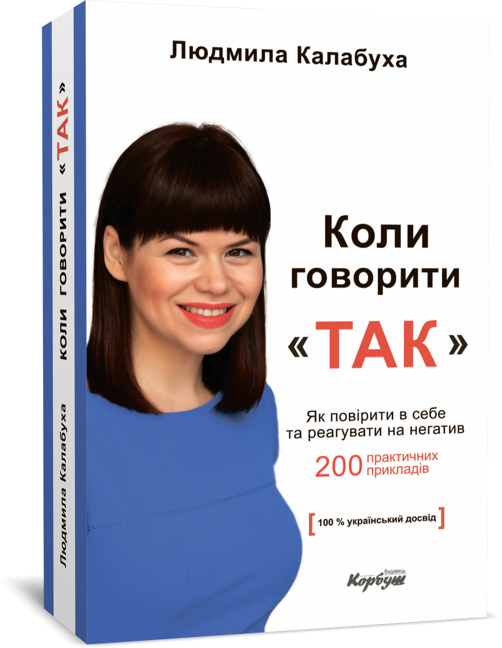 Людміла Калабуха Колі говори ТАК