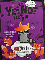 Гра настільна "Так Ні. Yes Not. Єнот", мікс, Настольная игра "Royal Bluff"., фото 4