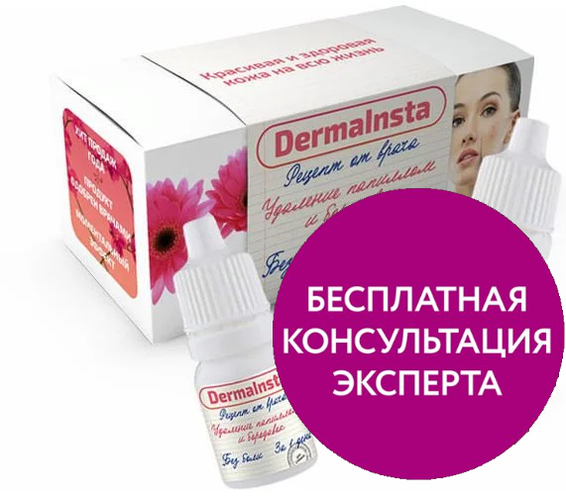Dermainsta капли от папиллом и бородавок, 233 ,Киев, Днепр, Одесса (ID ...