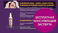 Hair Growth Nano для роста волос для мужчин, 212 ,Киев, Днепр, Одесса