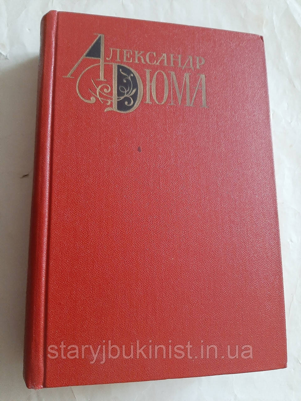Том 3 А.Дюма, фото 1