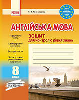 Англійська мова 8 кл  Заліковий зошит (Карп юк)