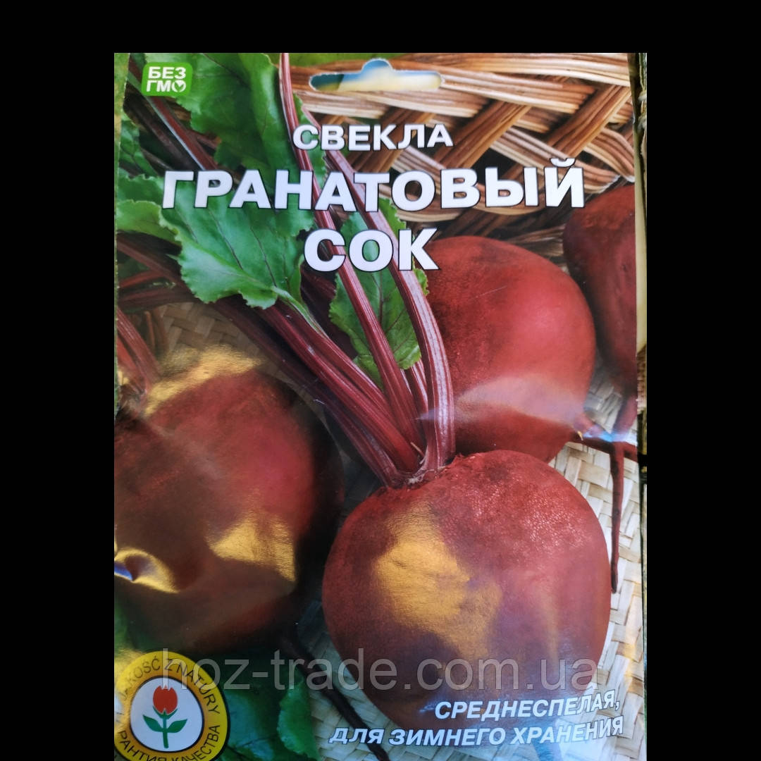 Насіння буряків Гранатовий Соки 20 г.