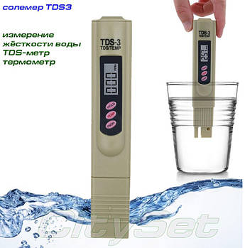 TDS-3 вимірювач жорсткості води, TDS-метр