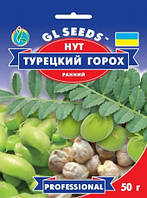 Семена гороха Нут турецкий 50 г, GL SEEDS