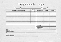 Товарный чек, газетка, 5 позиций