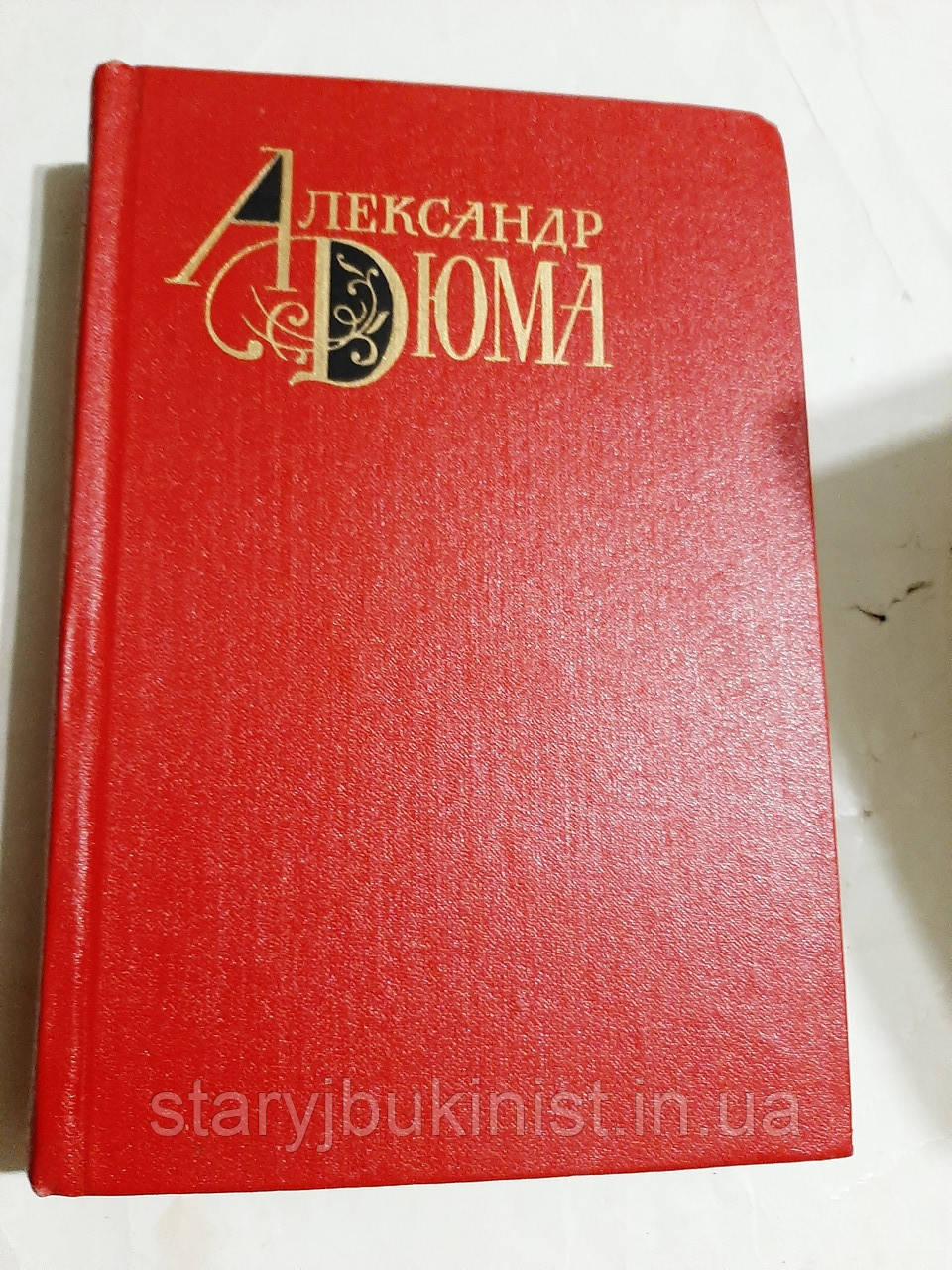 Том 11 А.Дюма, фото 1