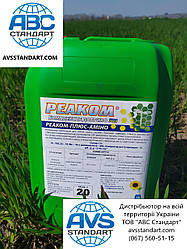 Активатор росту Реаком Плюс Аміно. Стимулятор росту з Амінокислотами азотом цинком 0,5-1,0 л/га. Зняття стресу після приморозків і гербіцидів.