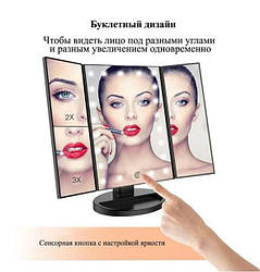 Дзеркало для макіяжу з підсвічуванням Magnifying Mirror - Потрійне косметичне дзеркало