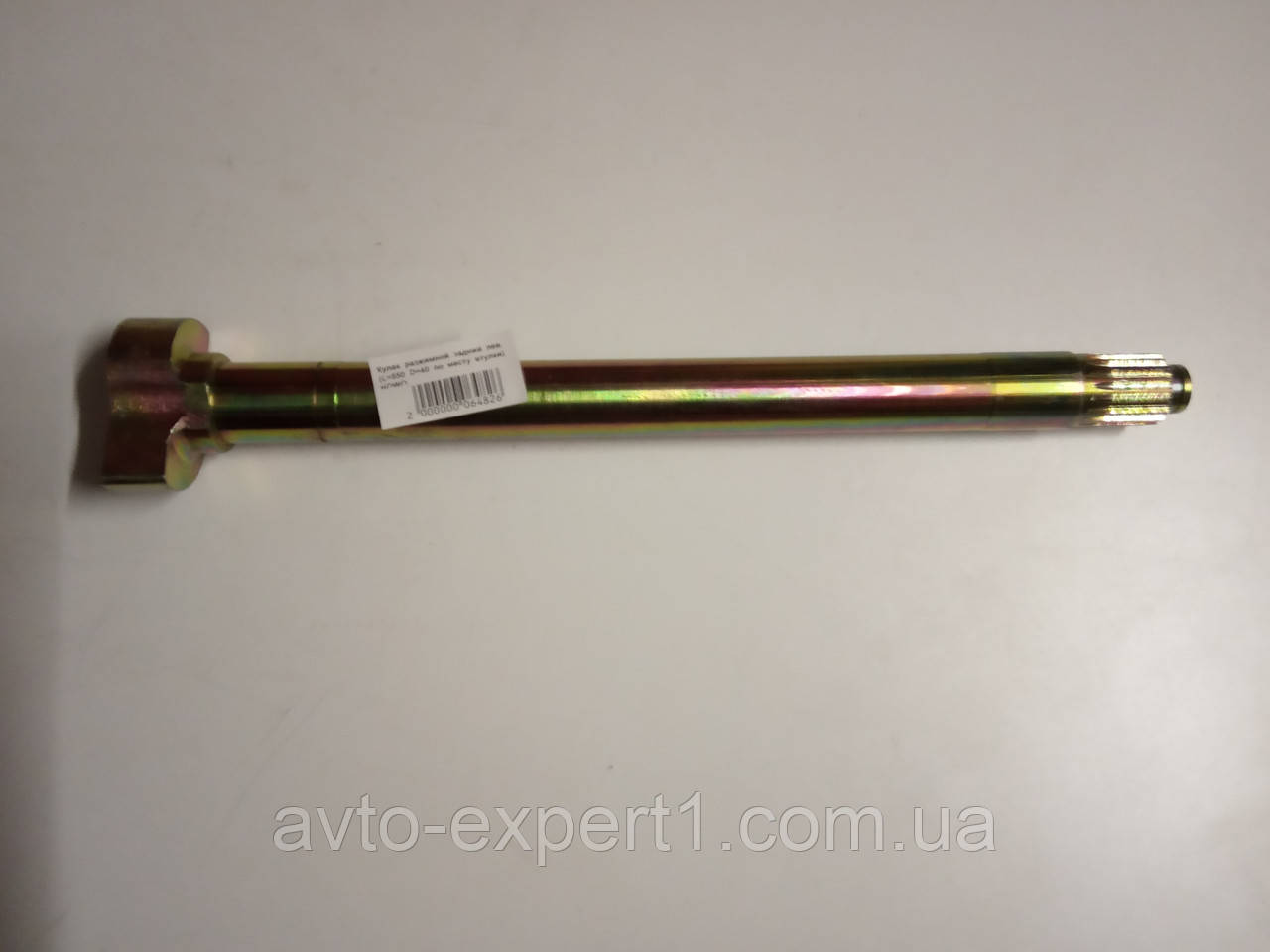 Кулак розтискний задній лев. (L=550 D=40 за місцем втулки) HOWO