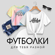 Вступ жіночих футболок!