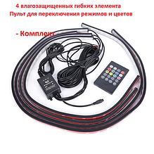 RGB підсвітка днища "Colored car chassis lamp" / пульт + music sound cont (к-кт 4шт) 2х90см, 2х120см