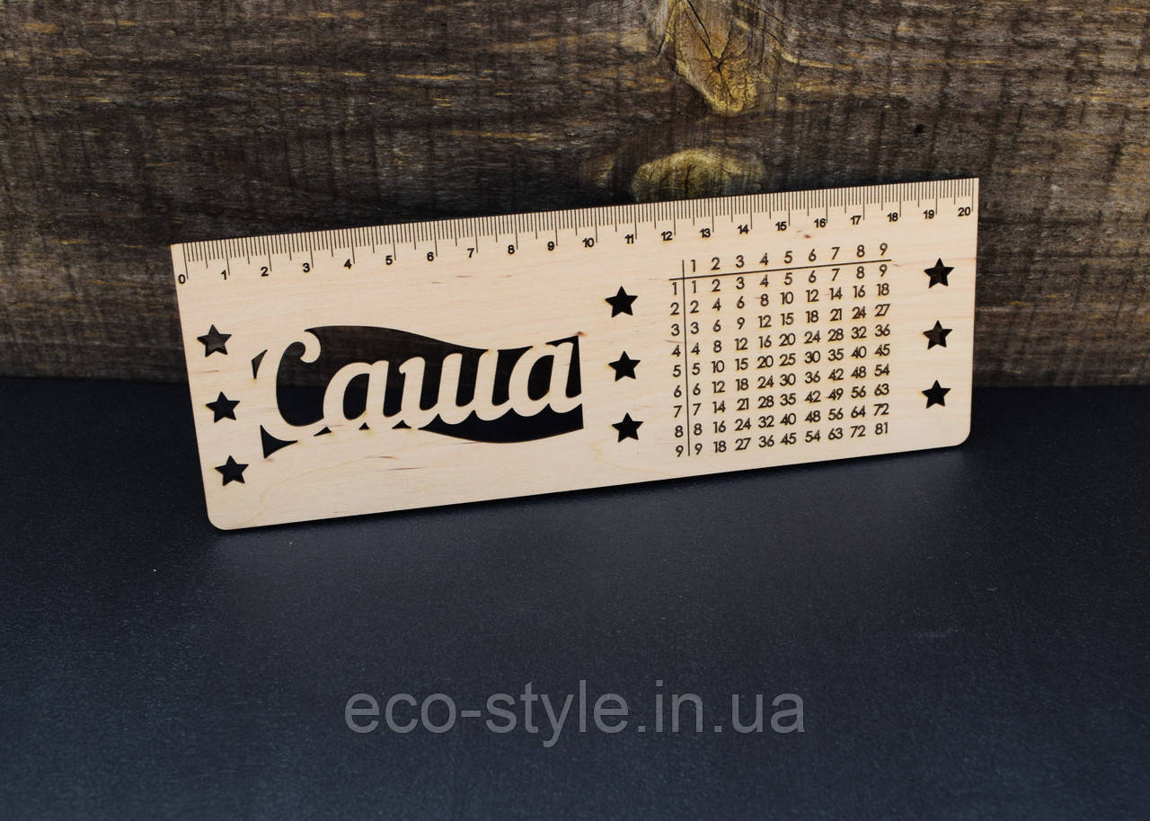 Лінійка з таблицею множення,лінійка з іменем, подарунок до школи, подарунок першокласнику, подарунок на День знань, іменна лінійка, фото 1