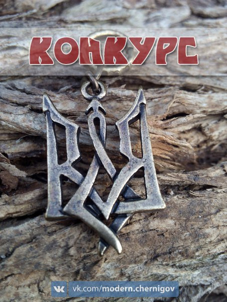спільний конкурс з спільнотою Сучасний Чернігів