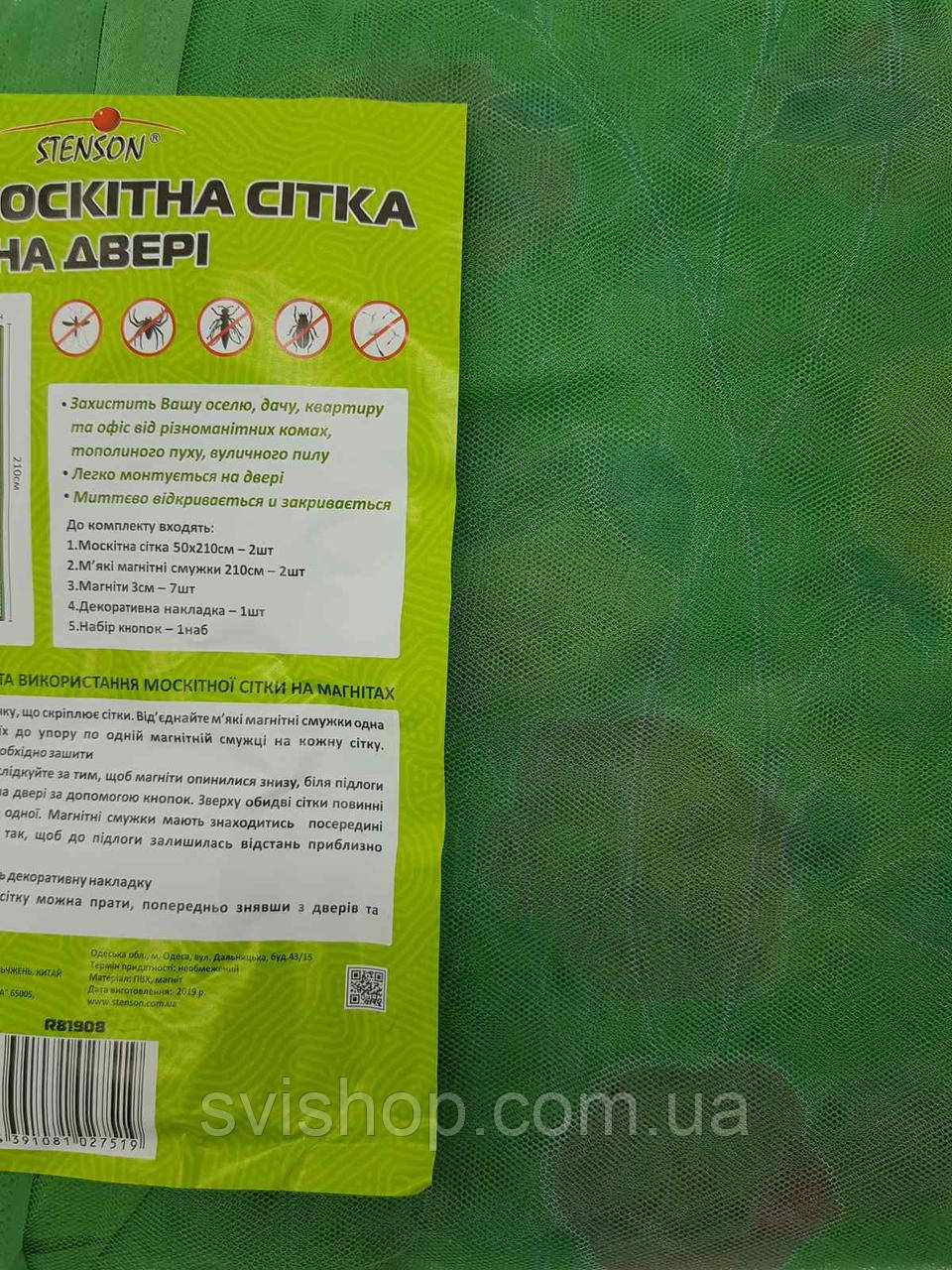 Москітна сітка на магнітах.100-210 см. Зелений колір.