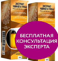 Екстракт чайного гриба від паразитів і гельмінтів концентрат, офіційний сайт Київ, Дніпро, Одеса