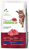 Корм Trainer (Трейнер) Natural Аdult with Beef для дорослих котів від 1 року з яловичиною, 1,5 кг