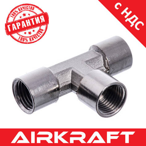 Трійник з внутрішнім різьбленням 1/4" AIRKRAFT S1277-2 (для компресора, пневматичний), фото 1