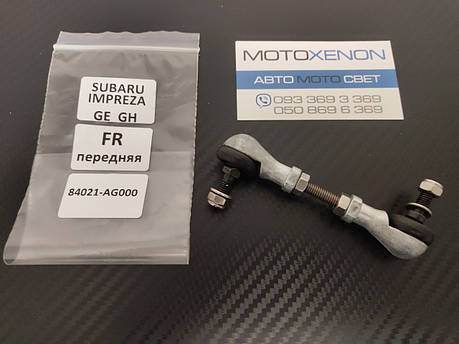 Тяга датчика положення кузова Subaru Impreza (2007-2012) 84021AG000, 84021-AG000, передня тяжка коректора фар AFS, фото 1