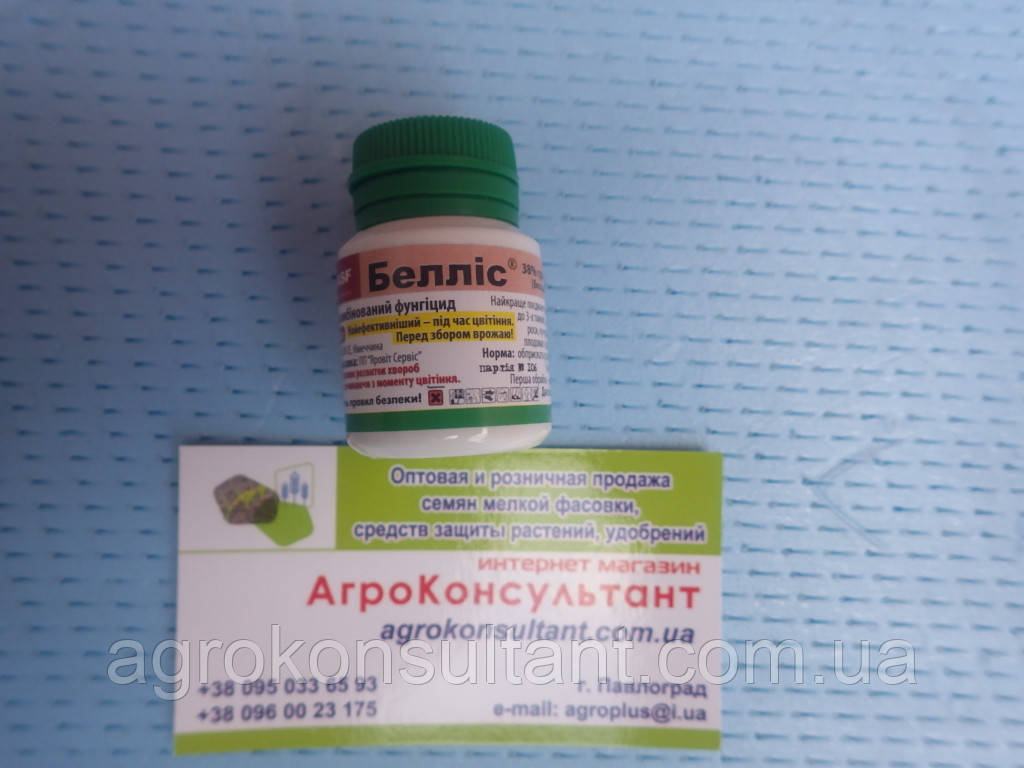 Системний фунгіцид Белліс 8 г — для захисту саду (яблуня, груша, персик та ін.) від хвороб і зберігання плодів