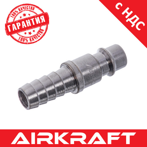 Перехідник "тато" зі шланга 10мм AIRKRAFT SE3-4PH (швидкознімання, адаптер, для шлангів)