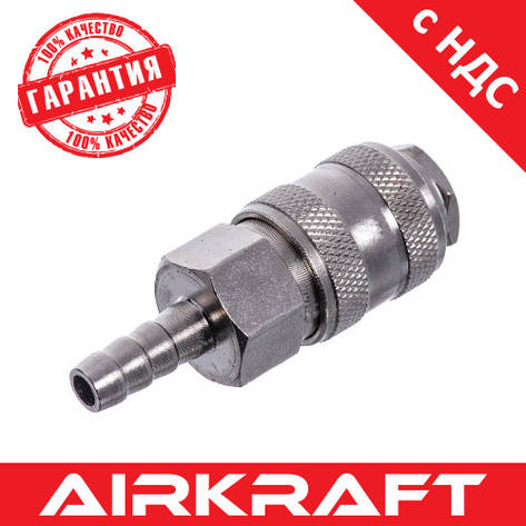 Быстросъёмное соединение на шланг 10мм AIRKRAFT SE1-4SH (быстросъем, для шлангов), фото 1