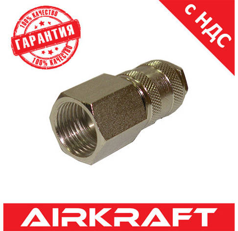 Швидкознімне з'єднання 1/2" внутрішня різь AIRKRAFT SE1-4SF (швидкознімання), фото 1