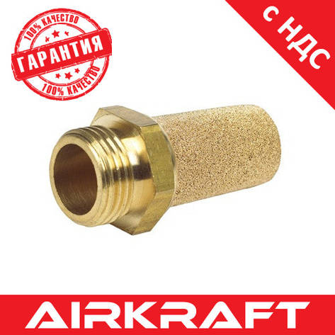 Глушитель звука пневматический латунный 1/8“ AIRKRAFT SFSC-01, фото 1