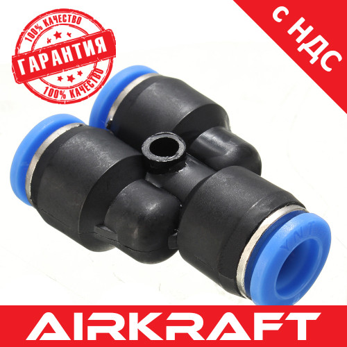 З'єднання цангові для поліуретанових шлангів (Y-обр) 8мм AIRKRAFT SPY08 (фітінг, швидкознімання, універсальне)
