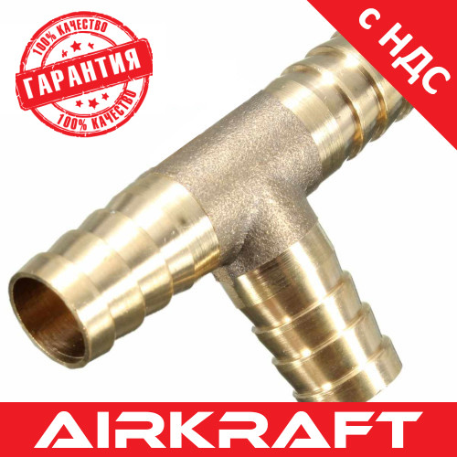 З'єднувач на шланг (трійник, латунь) T-обр. 8*8*8мм AIRKRAFT E102-6-2 (адаптер, ялинка, Т-подібний)