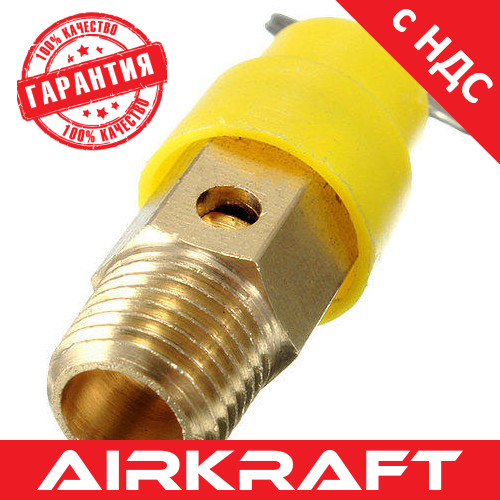 Клапан запобіжний 1/4" (10 атмосфер) AIRKRAFT SP009-10