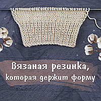 МК Як зв'язати гумку, яка тримає форму?