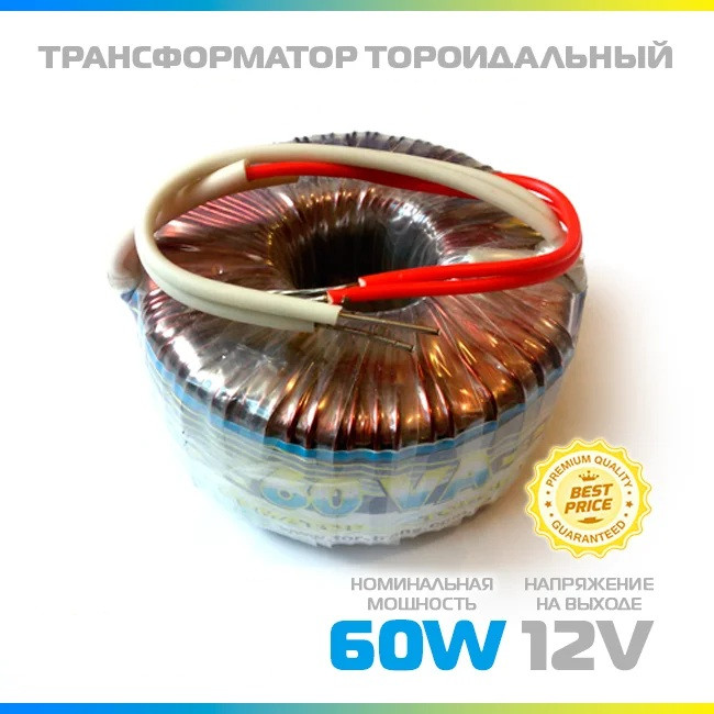 ТОРОІДАЛЬНИЙ ТРАНСФОРМАТОР "ЕЛСТА" ТТ-60W 12V для освітлення потужністю до 60 Вт