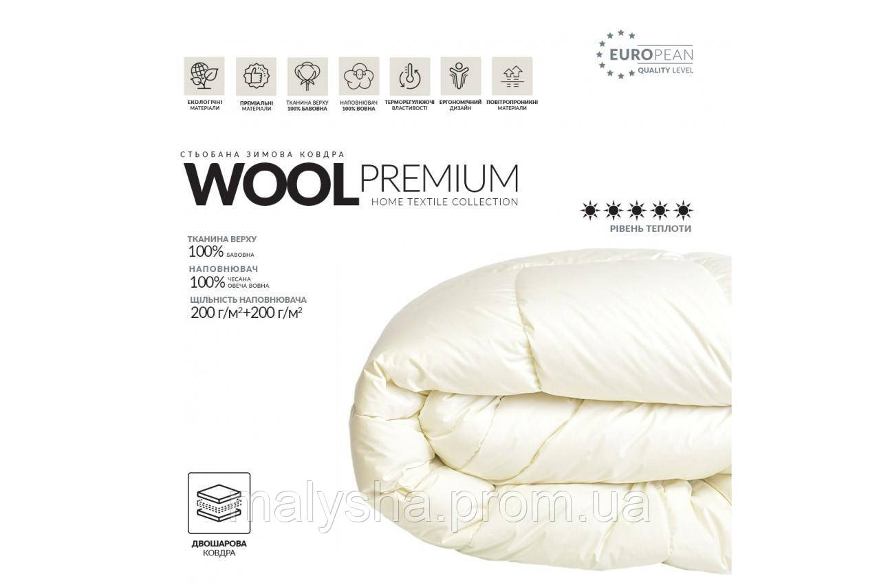 Ковдра зимова Wool Premium - фото 7 - id-p441568063