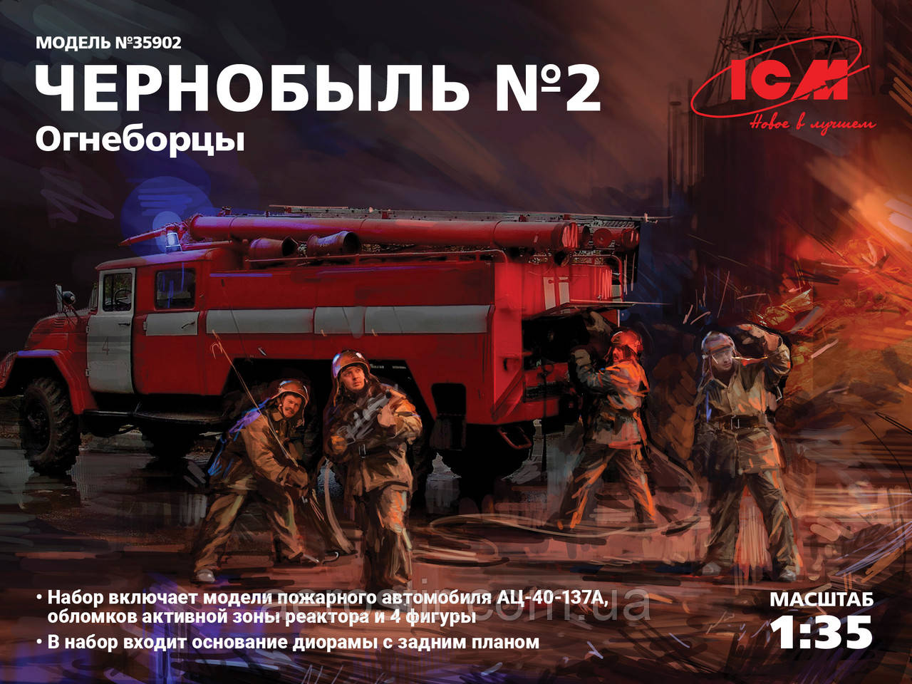 Чорнобиль#2. 1/35 ICM 35902