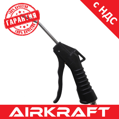 Пистолет продувочный 100мм (пластиковая ручка) AIRKRAFT ABG-01 (пневмопистолет, пневматический, для продувки)