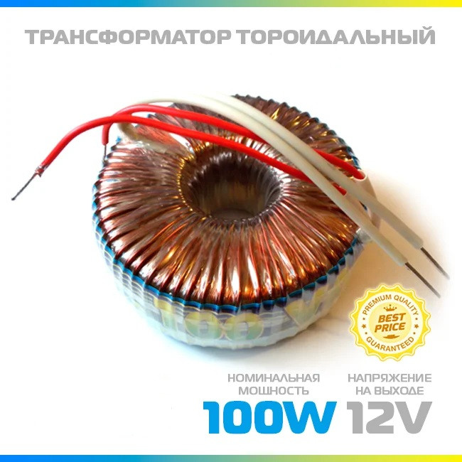 ТОРОІДАЛЬНИЙ ТРАНСФОРМАТОР "ЕЛСТА" ТТ-100W 12V для освітлення потужністю до 100 Вт