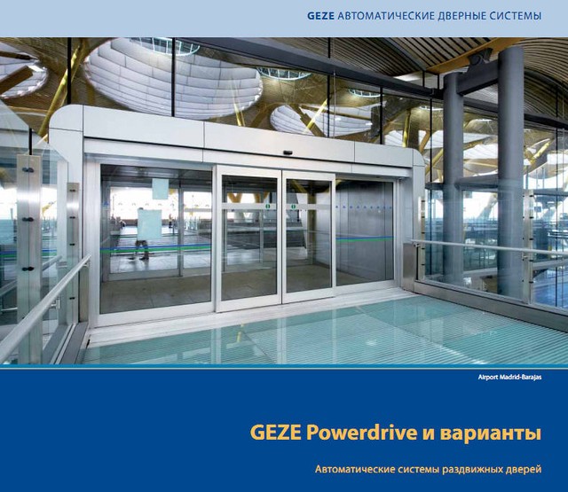 Купити автоматичні розсувні дверні системи GEZE Powerdrive