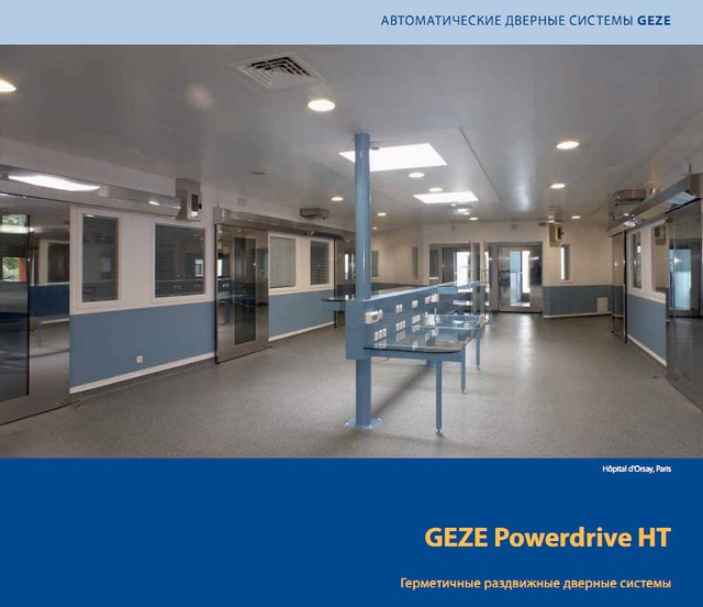 Герметичні розсувні двері GEZE Powerdrive HT