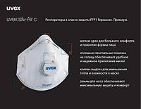 Маска Uvex Premium. Медичний багаторазовий захист дихання Респіратор