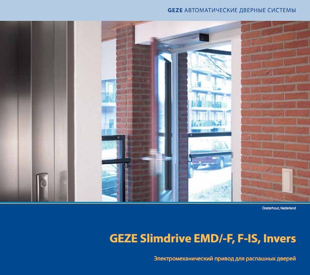 Електромеханічний привод для двостулкових дверей GEZE Slimdrive EMD
