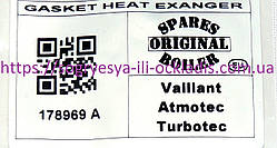 Комплект прокл. різ. 4 шт. ТО ГВС 22*14*5 мм (ф.у, EU) котлів Vaillant і Protherm, арт. 178969А, к.з. 0953/1