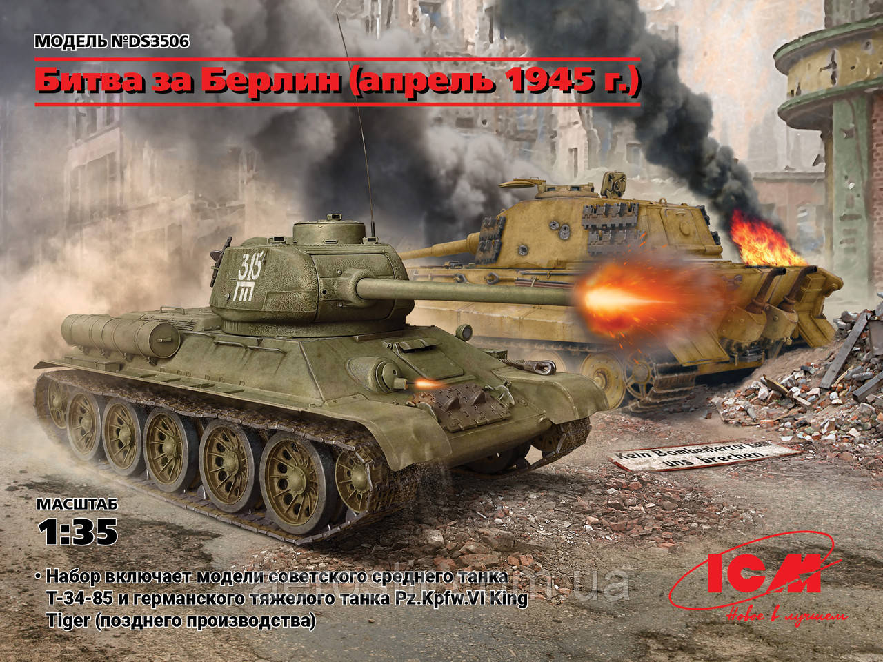 Битва за Берлін (апрем 1945 р.) (T-34-85, King Tiger) 1/35 ICM DS3506, фото 1