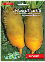 Насіння буряк кормовий Переможець 30г. Флора маркет
